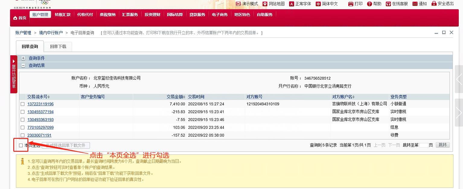 转账回执单怎么查询(银行电子回执单怎么生成)